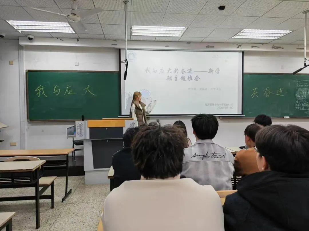 我与应大共奋进,以青春赴山海!——市场营销B251主题班会圆满举行