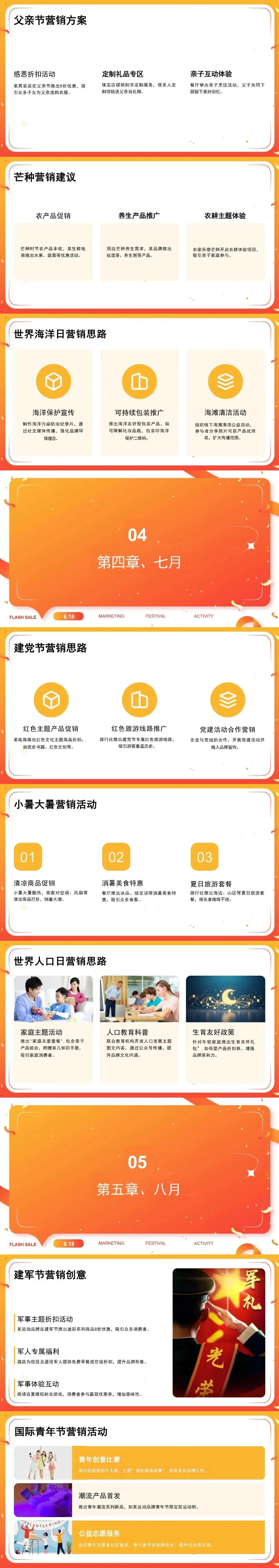 案例,周五 ┃2026年4-12月营销日历