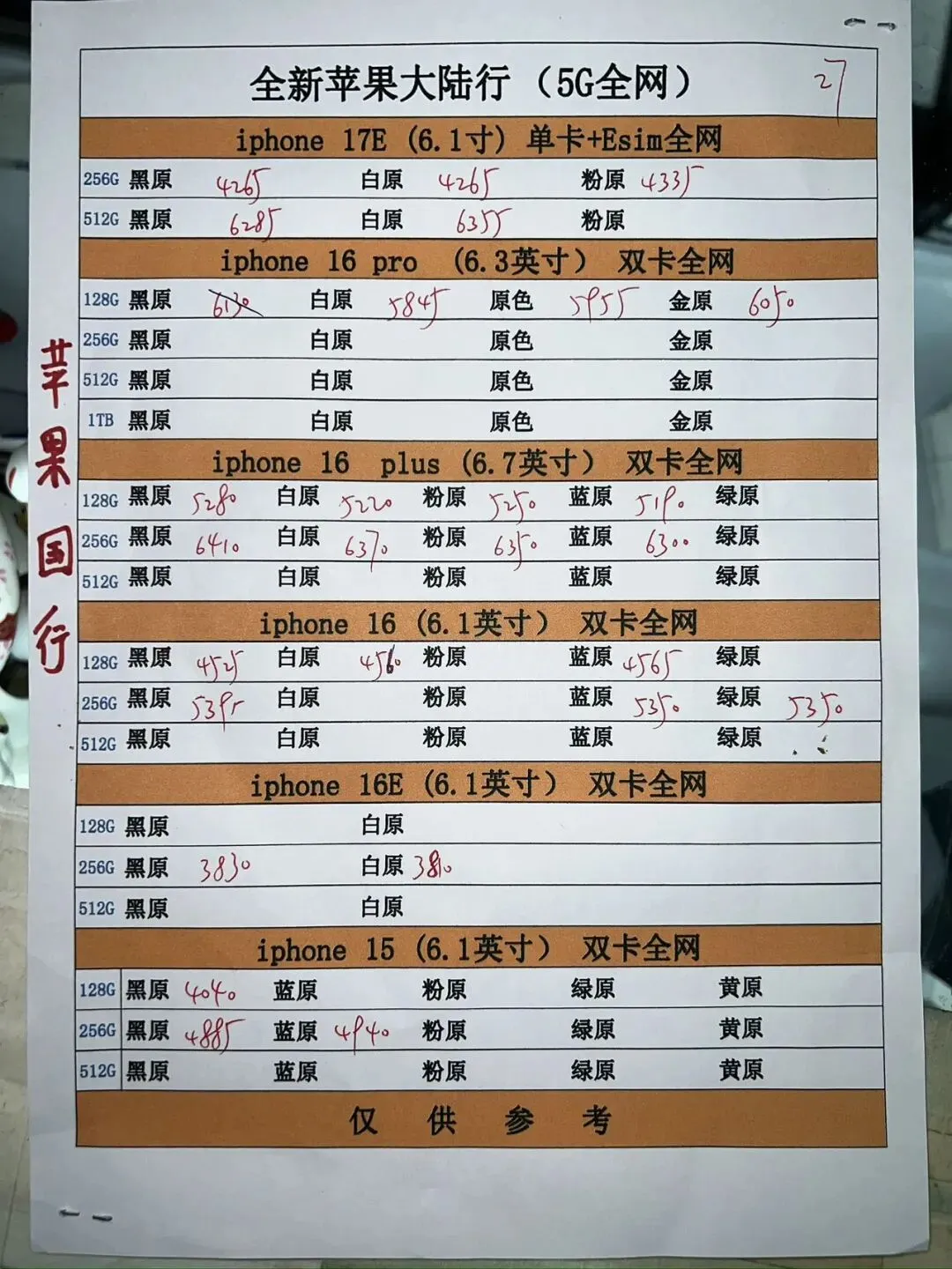 深圳华强北手机市场报价:3月27号