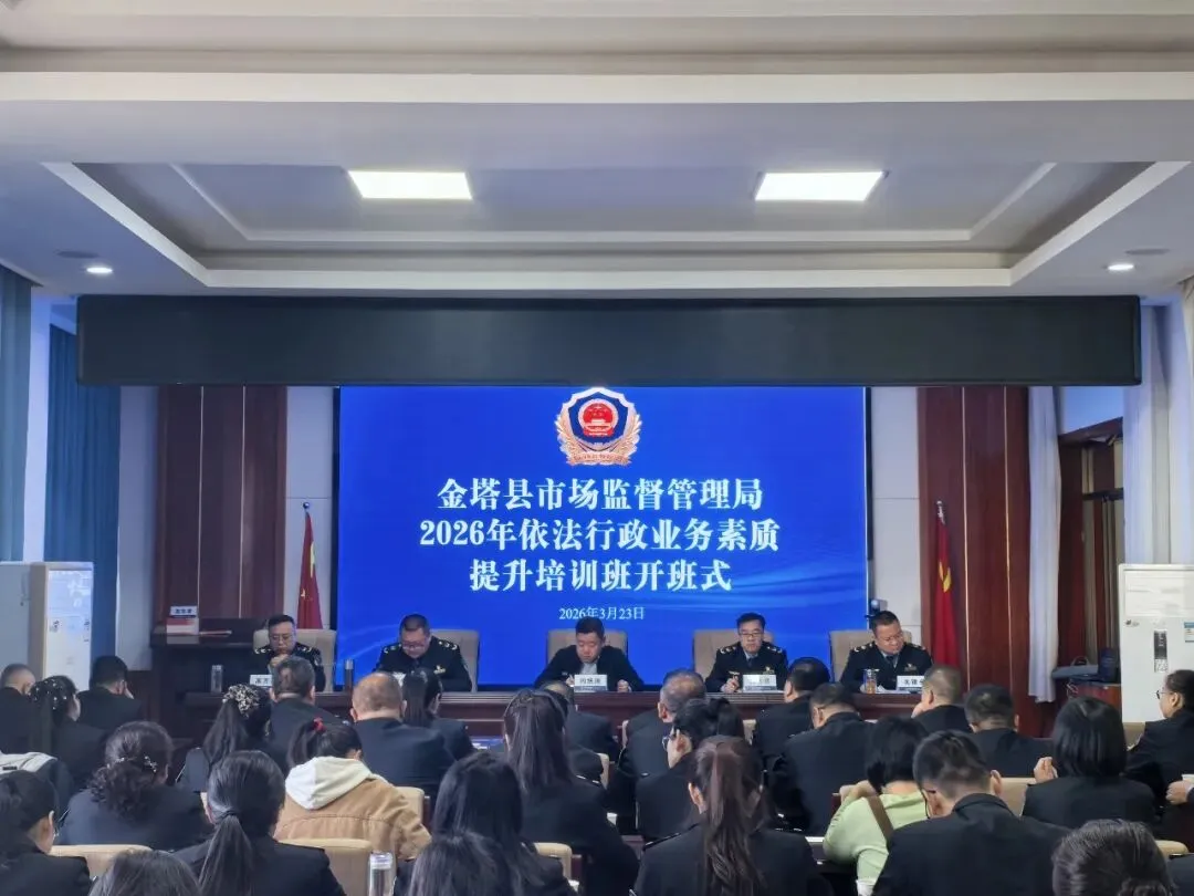 【工作动态】金塔县市场监督管理局工作周报第八期