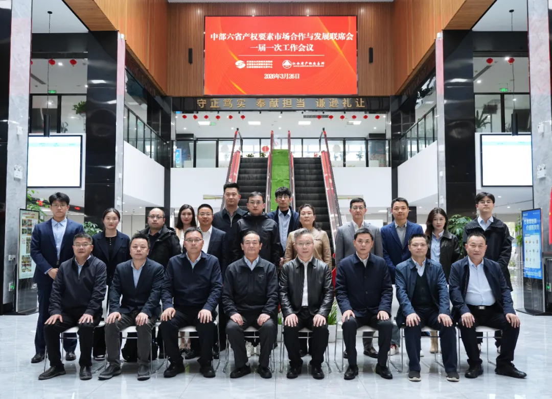 河南交易集团参加中部六省产权要素市场联席会一届一次工作会议