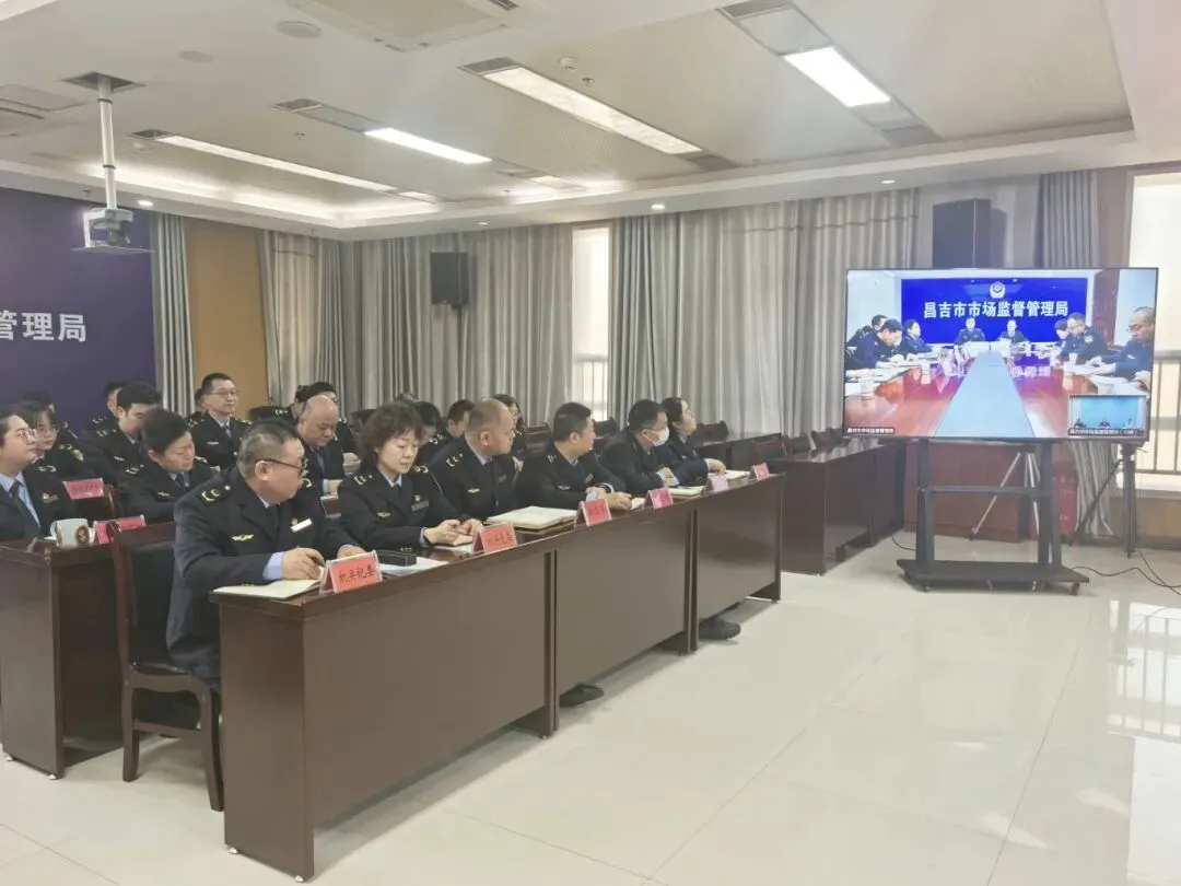 【市场监管】昌吉州市场监督管理局召开全州市场监管系统行风建设三年攻坚总结暨执法队伍“清风铁纪”教育整顿专项行动部署会