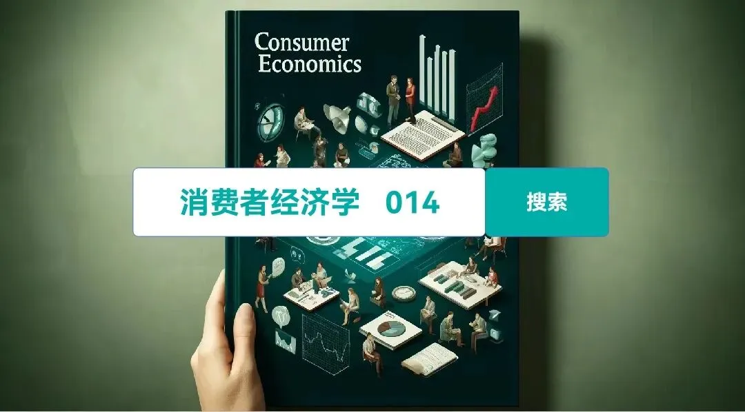 消费生杀予夺100天(14):破解市场困局,走向共同富裕的底层逻辑