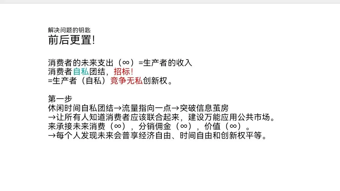 消费生杀予夺100天(14):破解市场困局,走向共同富裕的底层逻辑