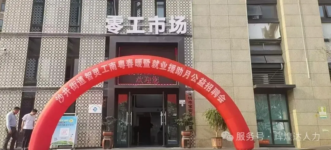 抵深前往宝安沙井零工市场(辉煌达人力总部)线路指引!