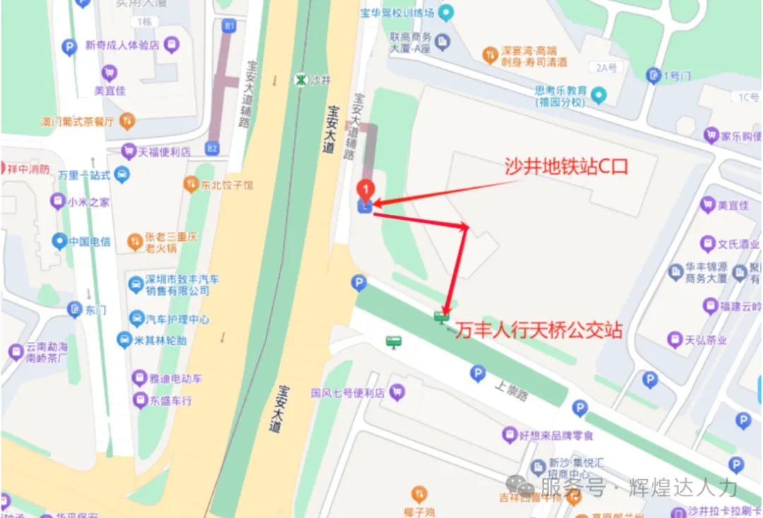 抵深前往宝安沙井零工市场(辉煌达人力总部)线路指引!