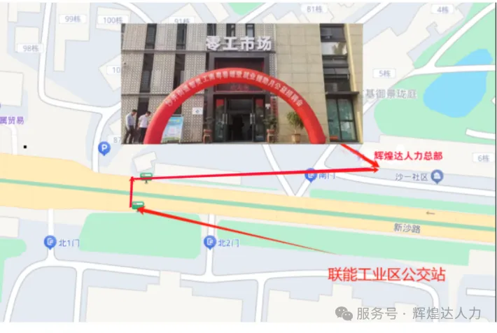 抵深前往宝安沙井零工市场(辉煌达人力总部)线路指引!