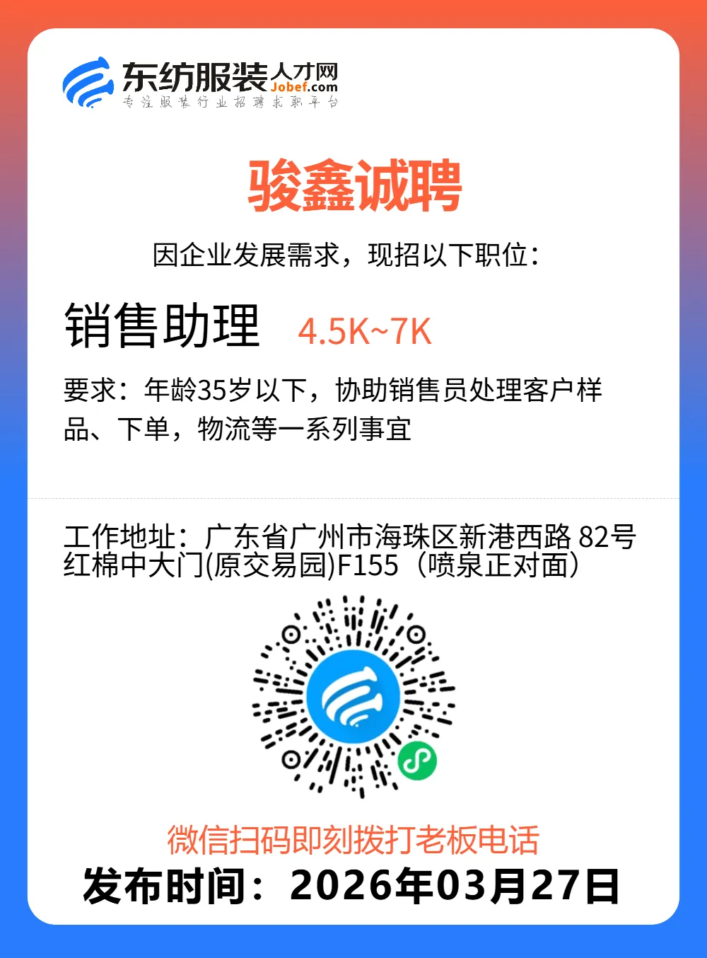 服装招聘·营销类丨3. 27号,销售员、文员、会计、档口小妹……