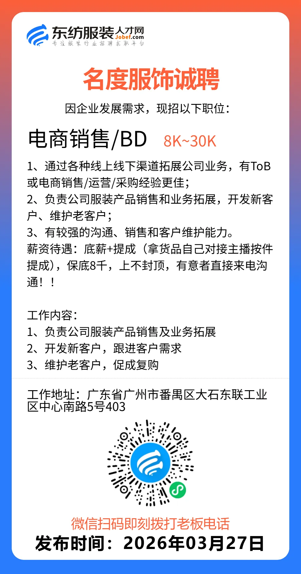 服装招聘·营销类丨3. 27号,销售员、文员、会计、档口小妹……