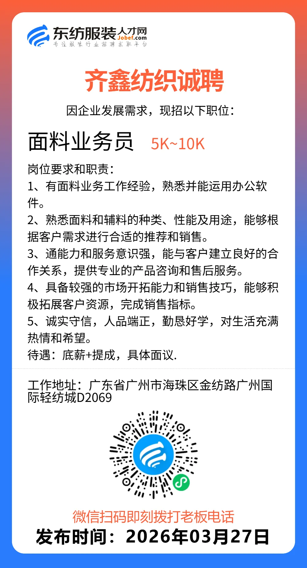 服装招聘·营销类丨3. 27号,销售员、文员、会计、档口小妹……