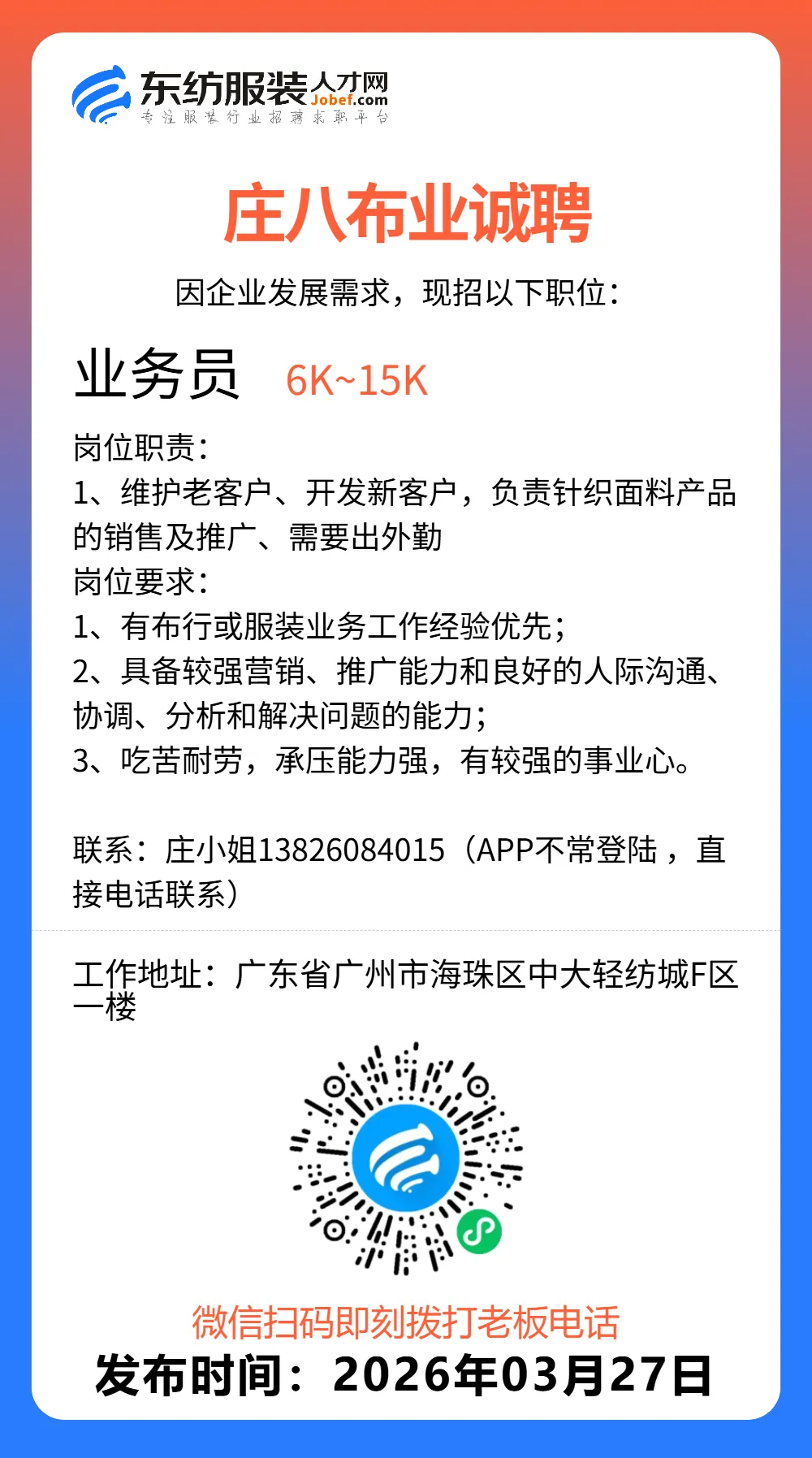 服装招聘·营销类丨3. 27号,销售员、文员、会计、档口小妹……
