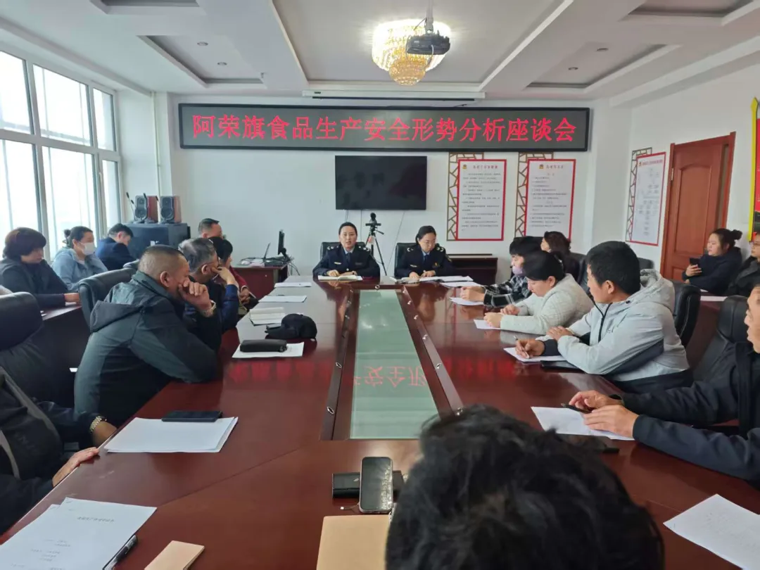 精简会议提效能——阿荣旗市场监督管理局助力食品生产企业安全发展