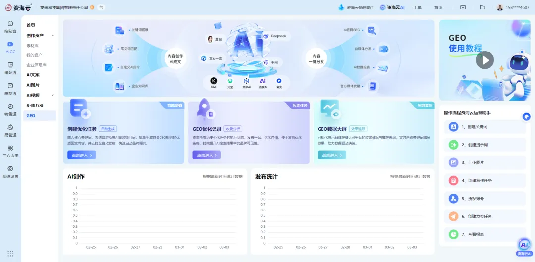 龙采“全域建站+GEO”全方位营销方案!重塑企业AI营销新逻辑!