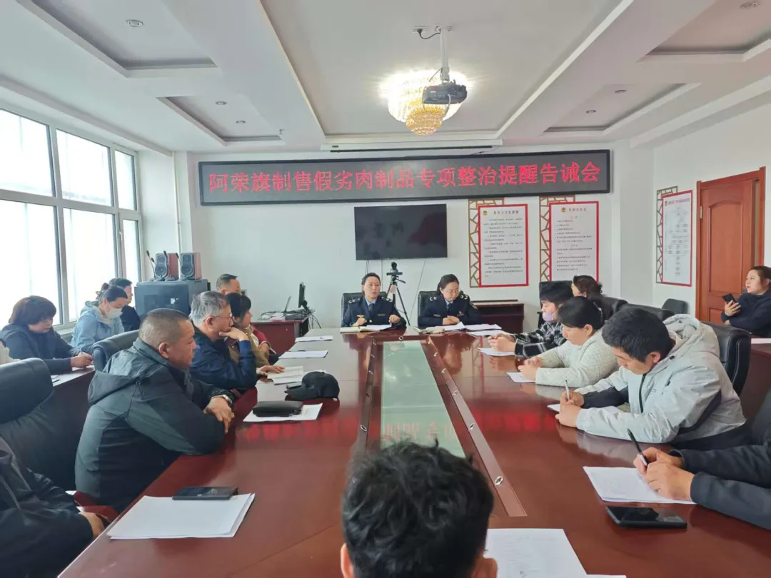 精简会议提效能——阿荣旗市场监督管理局助力食品生产企业安全发展