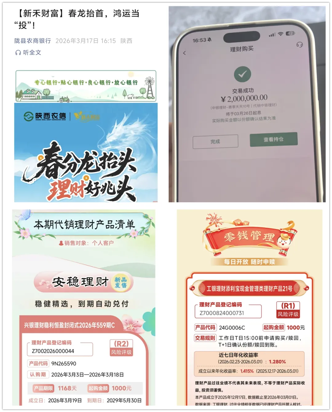 【新禾行动】全员营销齐发力 攻坚破难显成效——陇县农商银行2026年“新禾行动”工作动态(二十八)