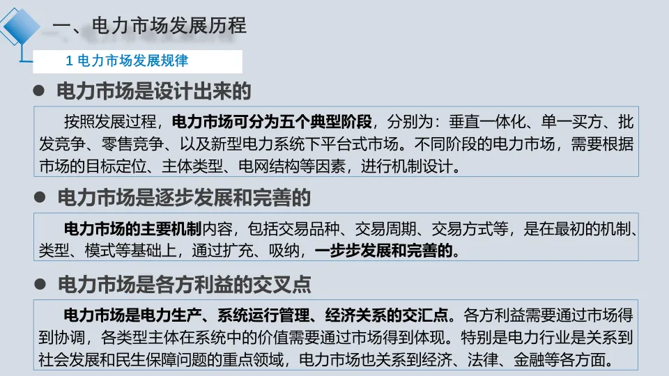 【星球更新】全国统一电力市场进展与交易模式关键问题(166页)