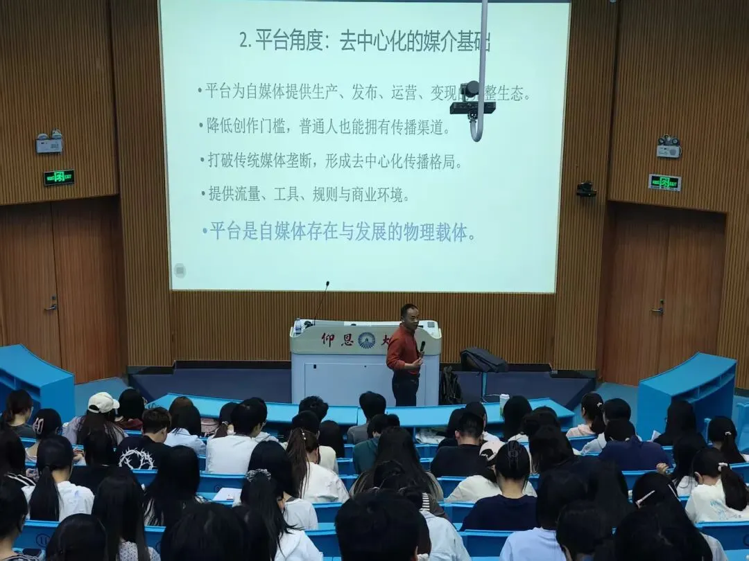 工商管理系开展“自媒体营销——基础、价值与治理”专题讲座