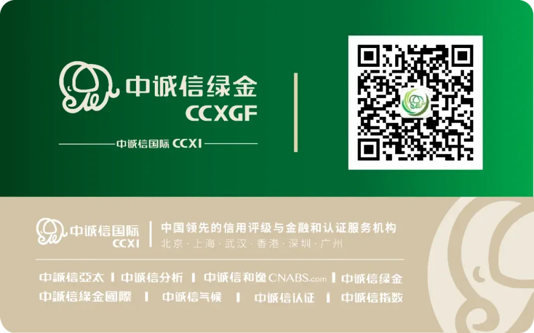 中诚信绿金2026年可持续债券市场发展专题会在济南成功举办