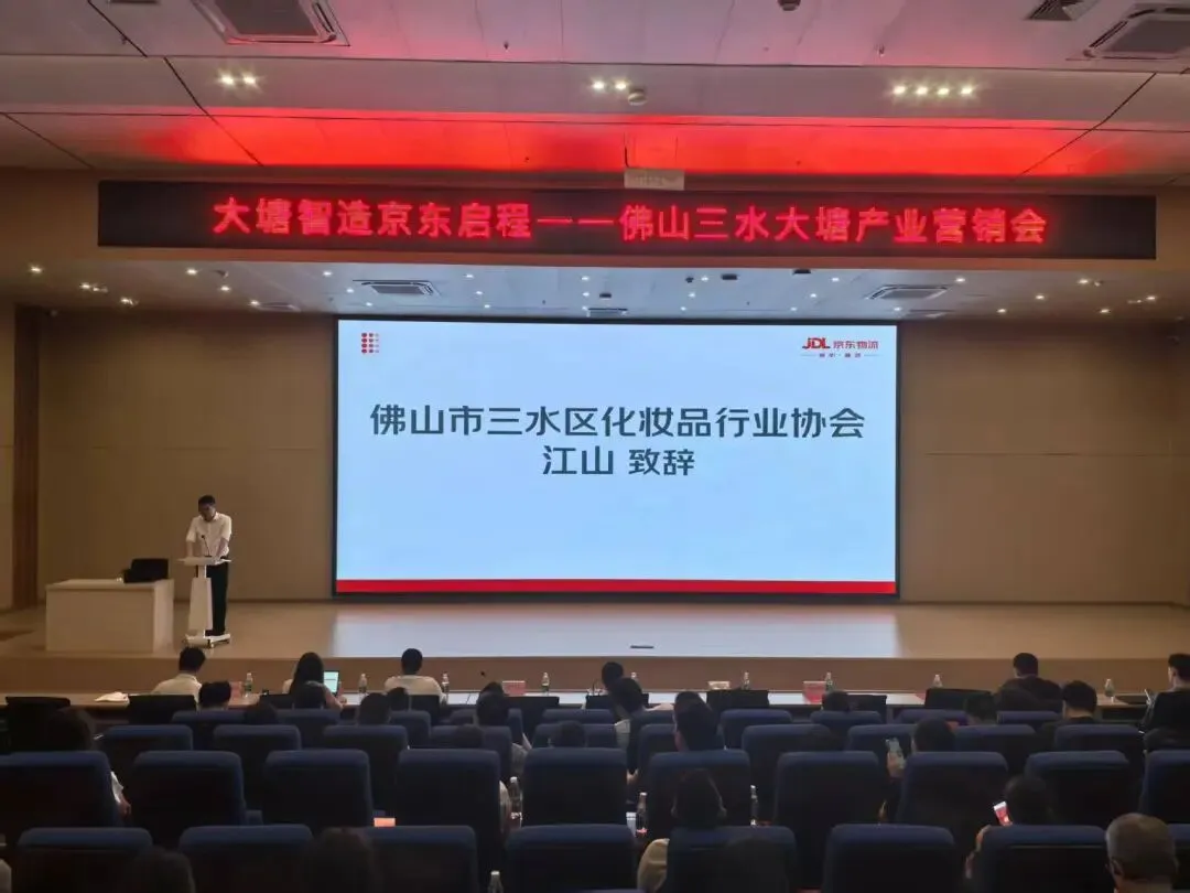 大塘智造 京东启程——佛山三水大塘产业营销会圆满举办