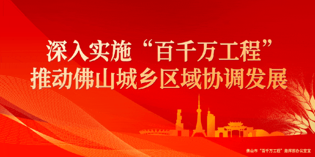 大塘智造 京东启程——佛山三水大塘产业营销会圆满举办