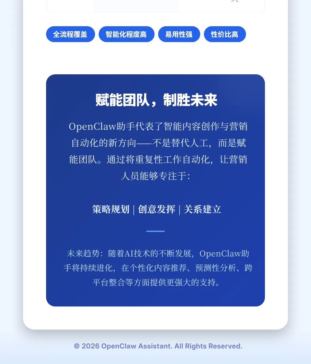 OpenClaw助手:智能内容创作+营销自动化的全能解决方案