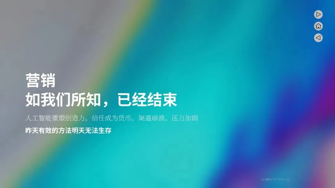 2026年的营销五大趋势塑造报告