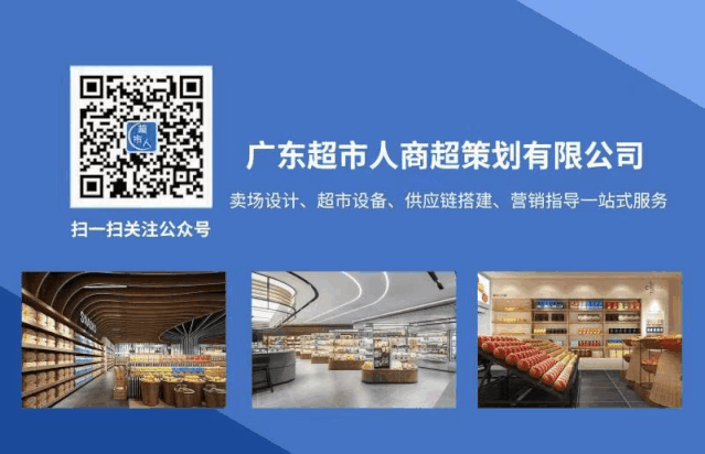 800㎡生鲜生活超市销售占比合理化方案!