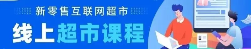 800㎡生鲜生活超市销售占比合理化方案!
