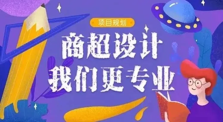 800㎡生鲜生活超市销售占比合理化方案!