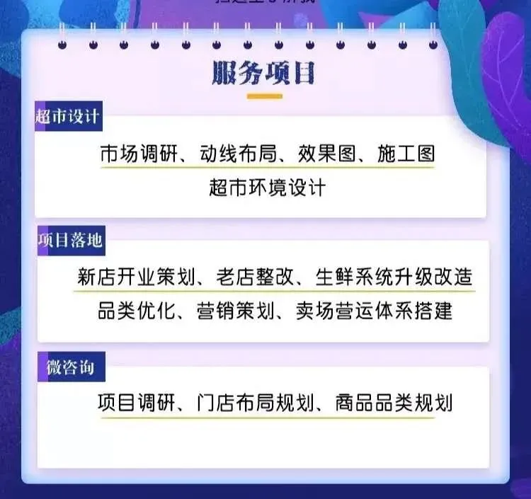 800㎡生鲜生活超市销售占比合理化方案!