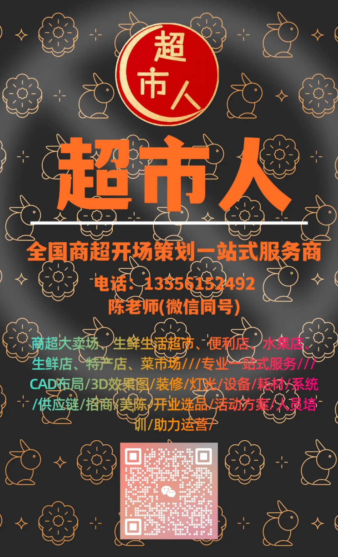 800㎡生鲜生活超市销售占比合理化方案!