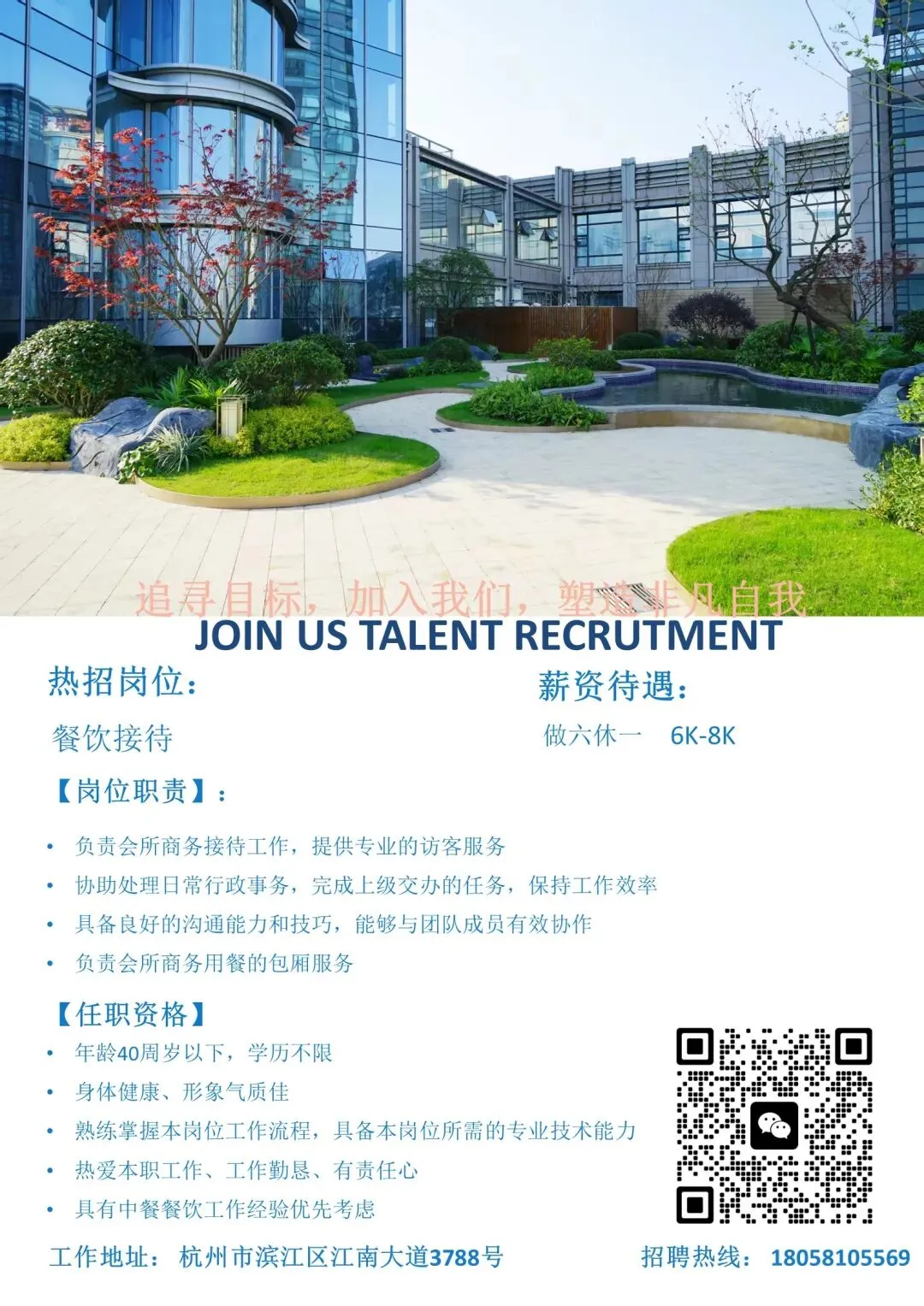 【浦沿街道零工市场】2026年3月岗位速递第4期(兼职、全职)