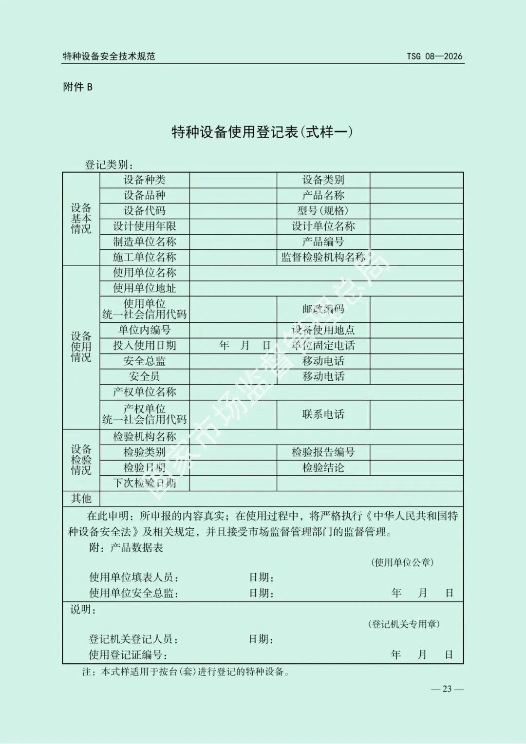 2026年5月1日起施行!市场监管总局发布新版《特种设备使用管理规则》