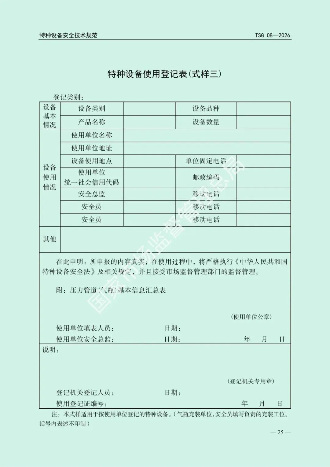 2026年5月1日起施行!市场监管总局发布新版《特种设备使用管理规则》