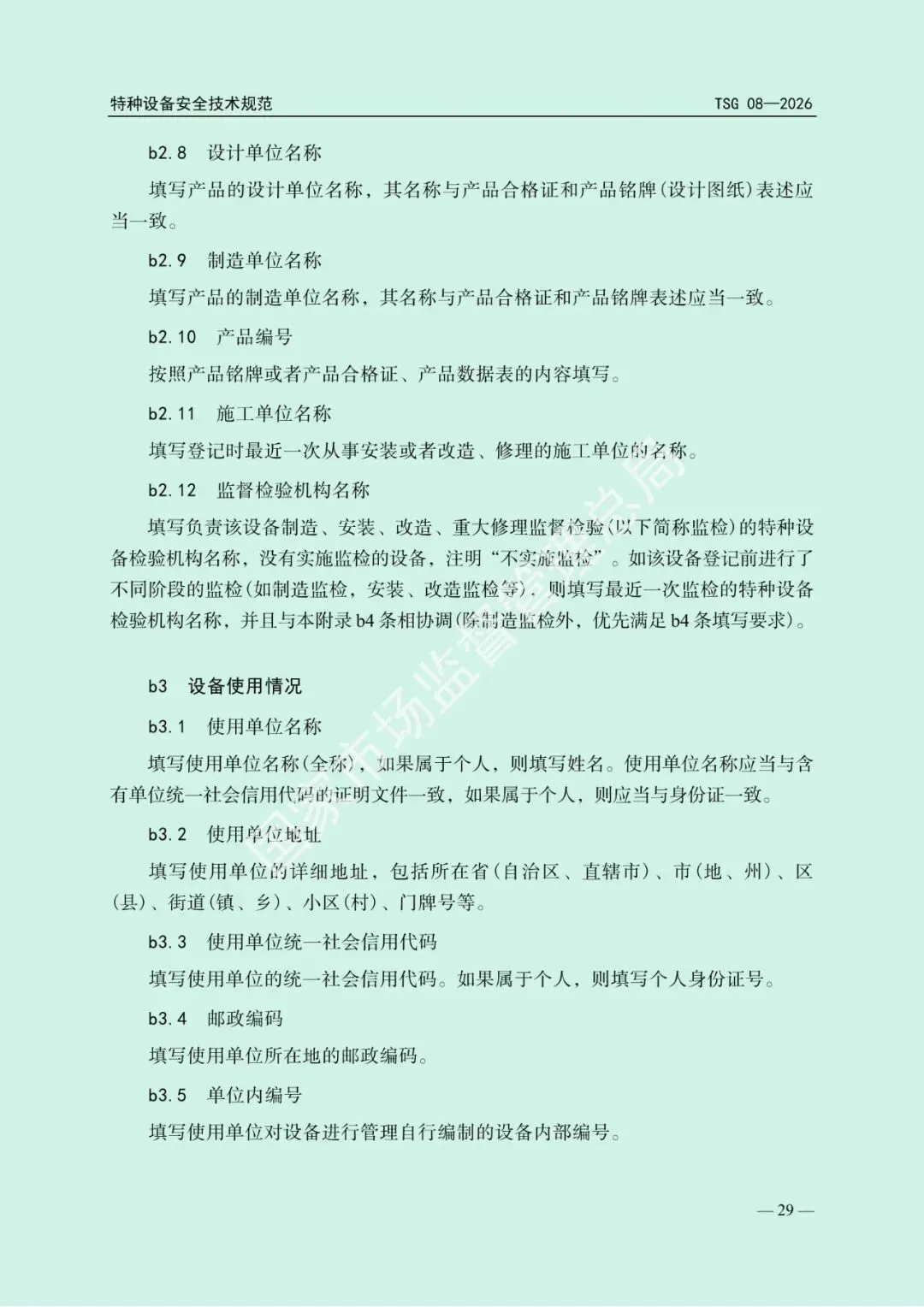 2026年5月1日起施行!市场监管总局发布新版《特种设备使用管理规则》