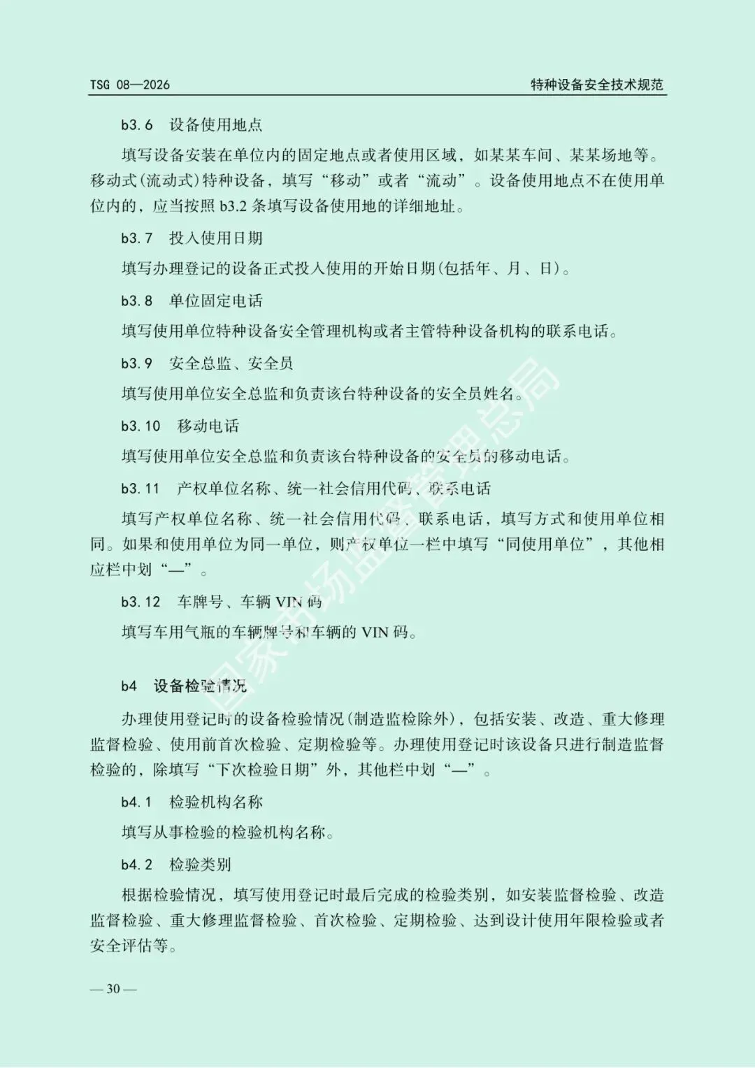 2026年5月1日起施行!市场监管总局发布新版《特种设备使用管理规则》