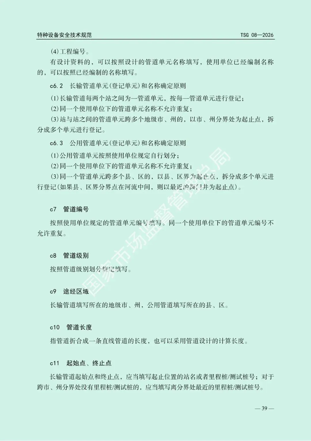 2026年5月1日起施行!市场监管总局发布新版《特种设备使用管理规则》