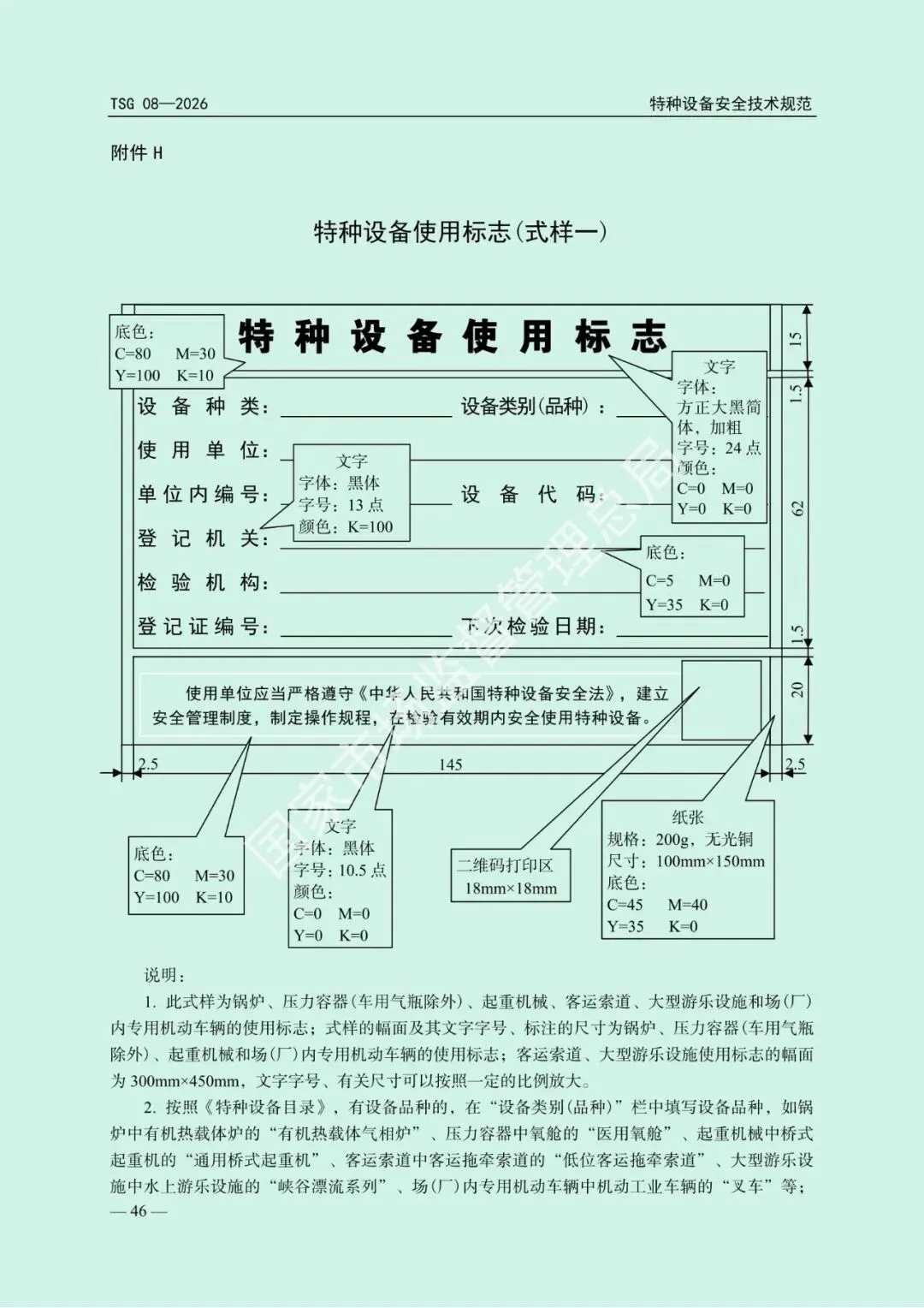 2026年5月1日起施行!市场监管总局发布新版《特种设备使用管理规则》