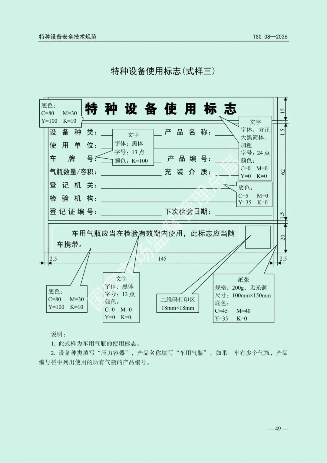 2026年5月1日起施行!市场监管总局发布新版《特种设备使用管理规则》
