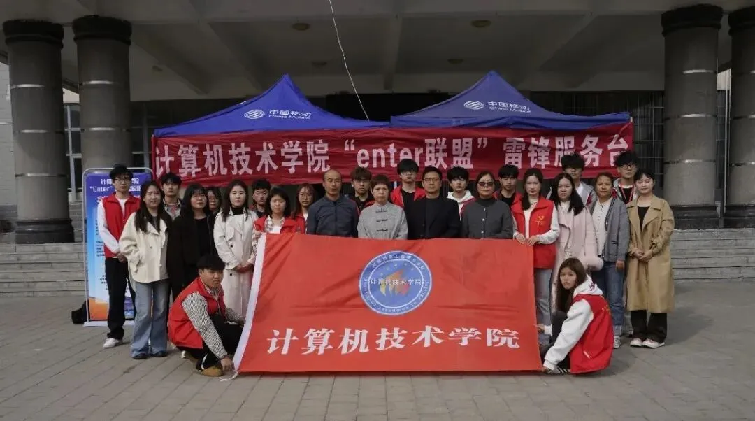 践雷锋精神 展专业所长丨计算机技术学院“Enter联盟”雷锋服务台暖心启幕