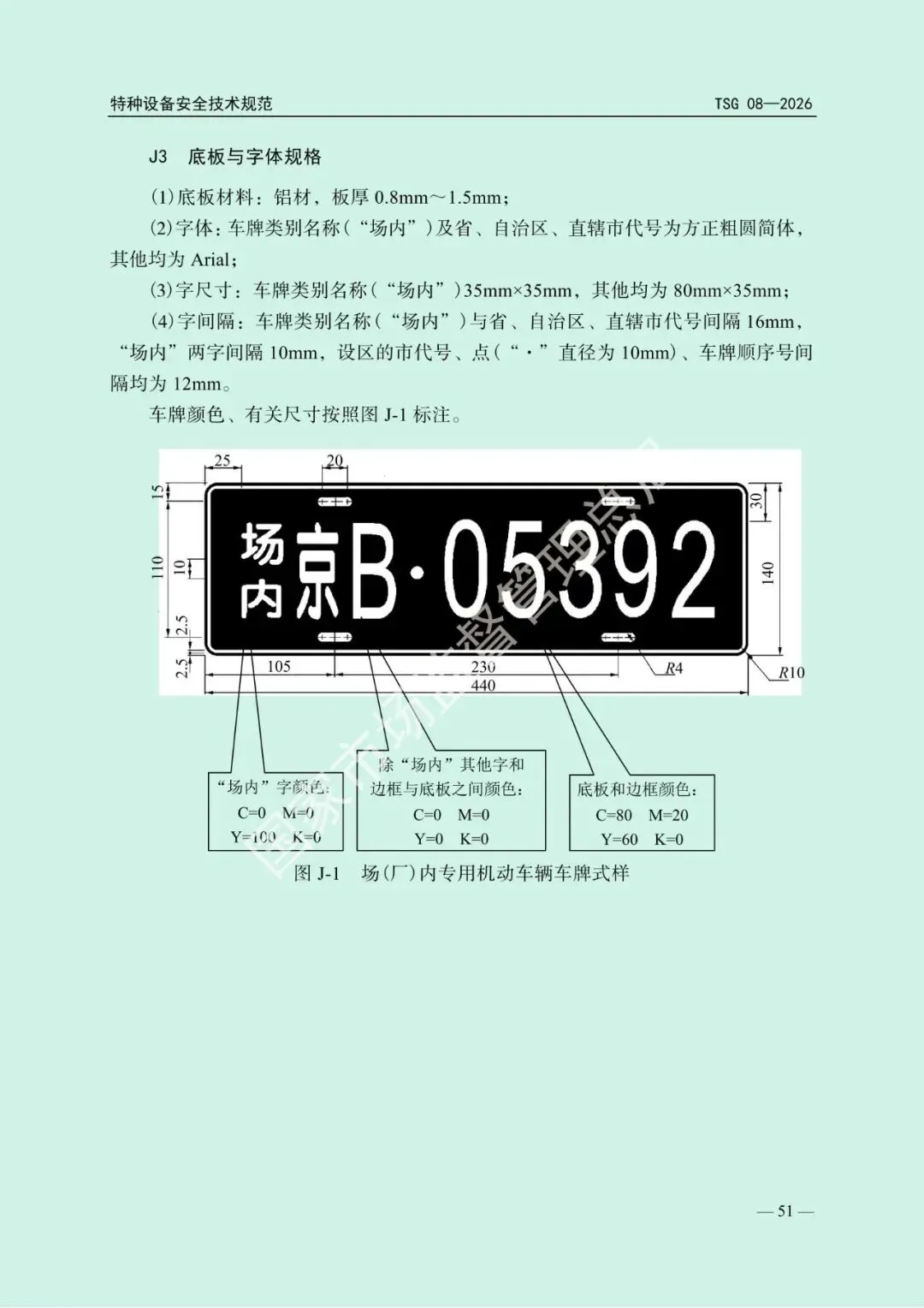 2026年5月1日起施行!市场监管总局发布新版《特种设备使用管理规则》
