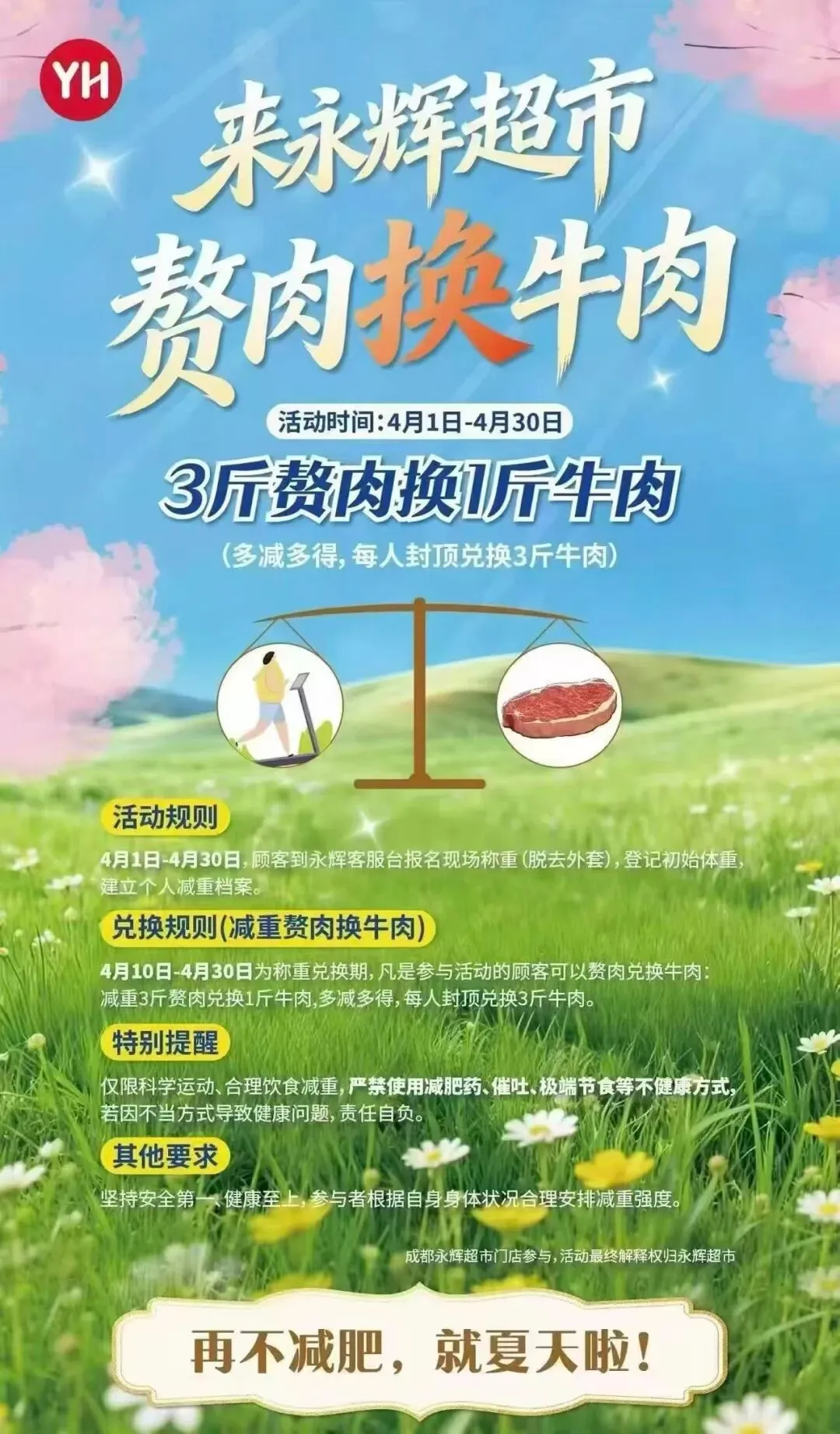 从“赘肉换牛肉”看科学体重管理:一场营销活动背后的健康启示!