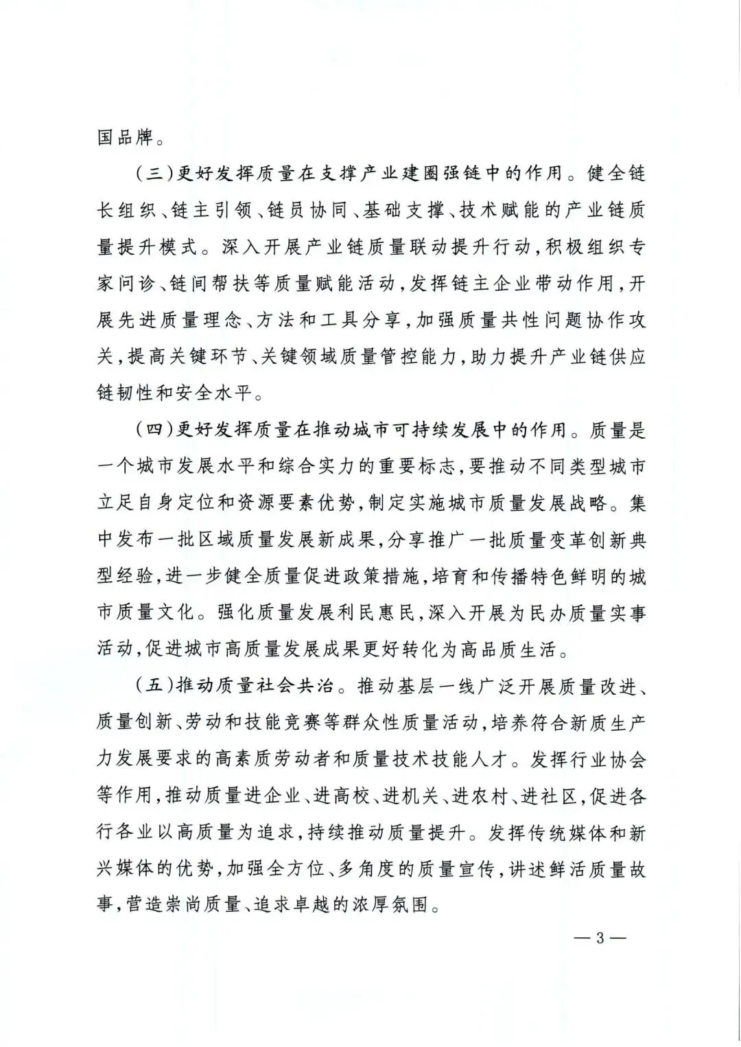 市场监管总局等27各部门联合发布的《关于开展2024年全国“质量月”活动的通知》