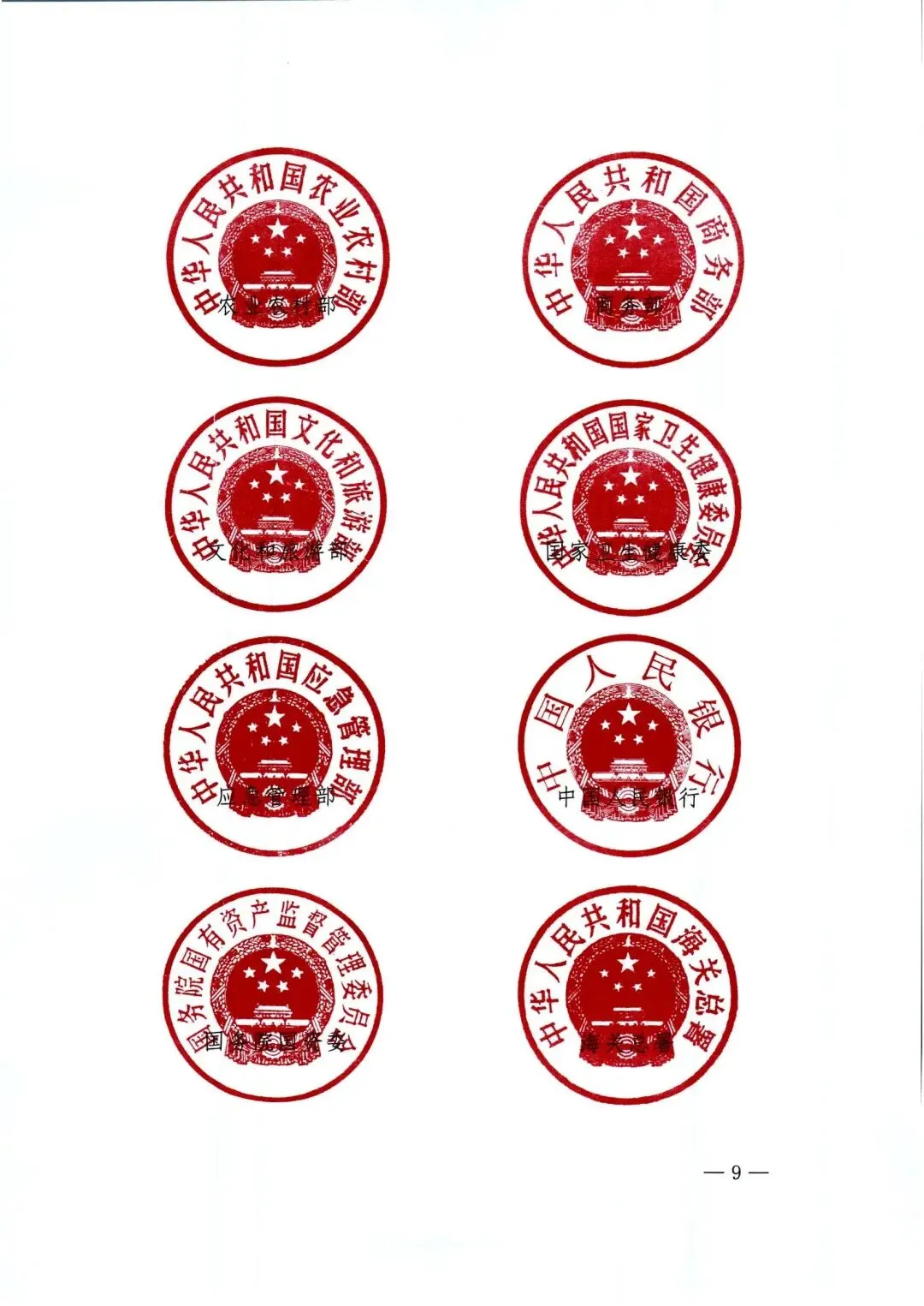 市场监管总局等27各部门联合发布的《关于开展2024年全国“质量月”活动的通知》