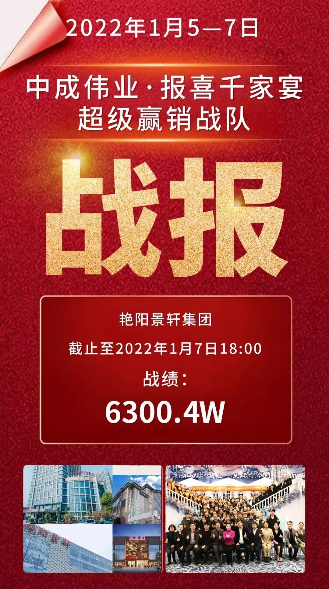 营销快讯|一家餐饮企业3天时间收获6000多万的赢销战绩