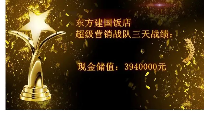 营销快讯|一家餐饮企业3天时间收获6000多万的赢销战绩