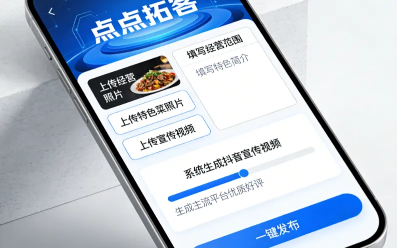 点点拓客:低成本解锁线上获客密码