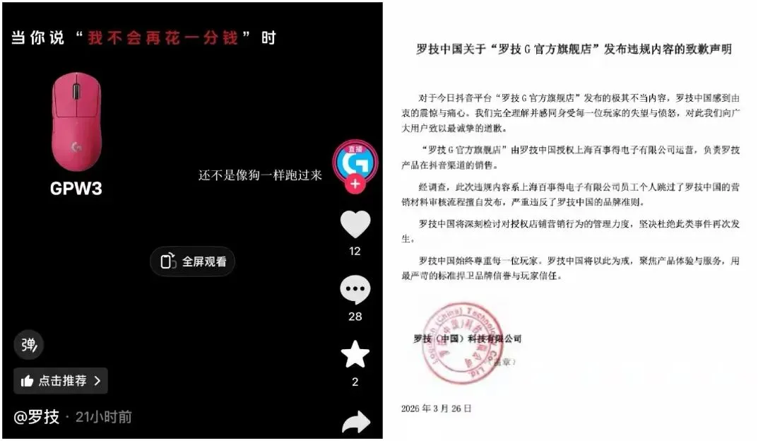 罗技鼠标营销说消费者“像狗一样”,但比某鸟放烟花的营销手段差太远了