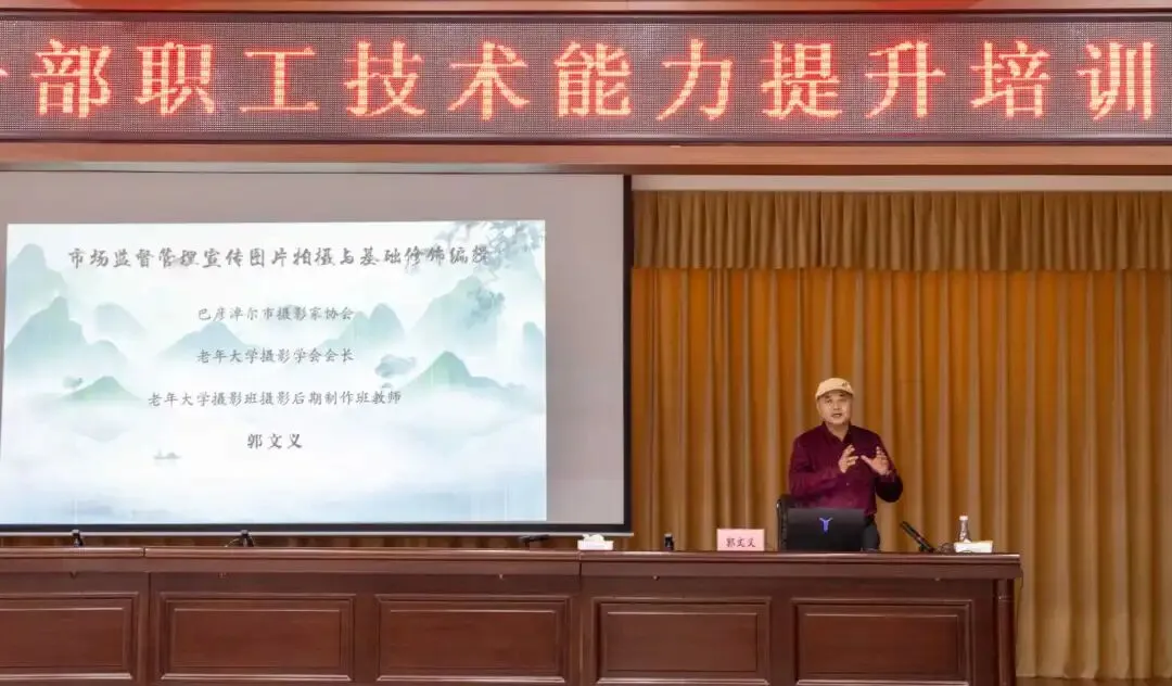 市摄影家协会应邀参加市场监督管理局摄影技能提升培训班