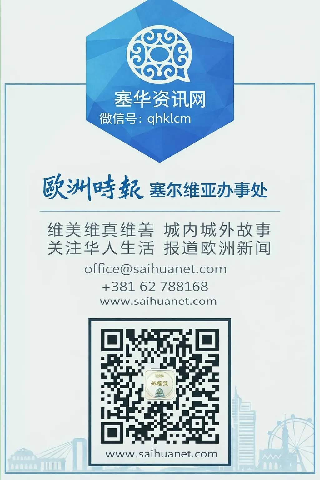 【塞·经济】塞尔维亚房地产市场持续增长 2025年第四季度交易额达24亿欧元